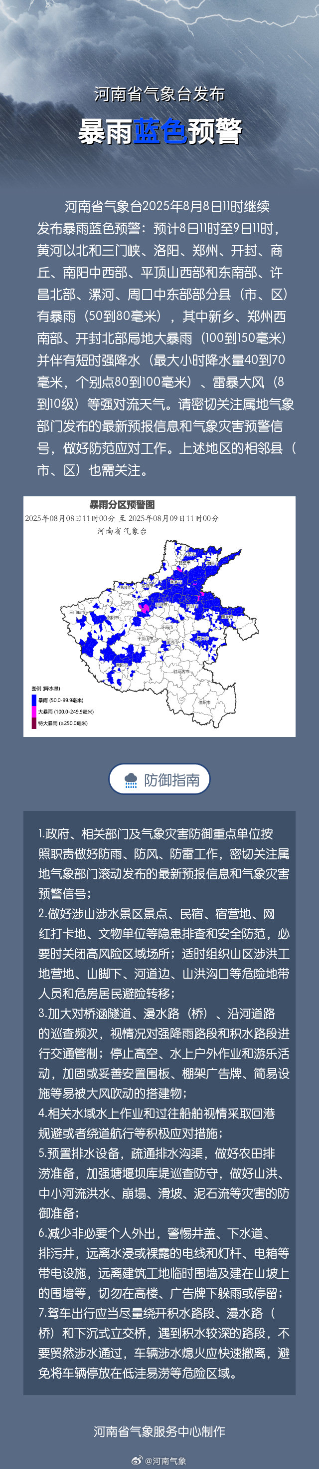 来源:@河南气象