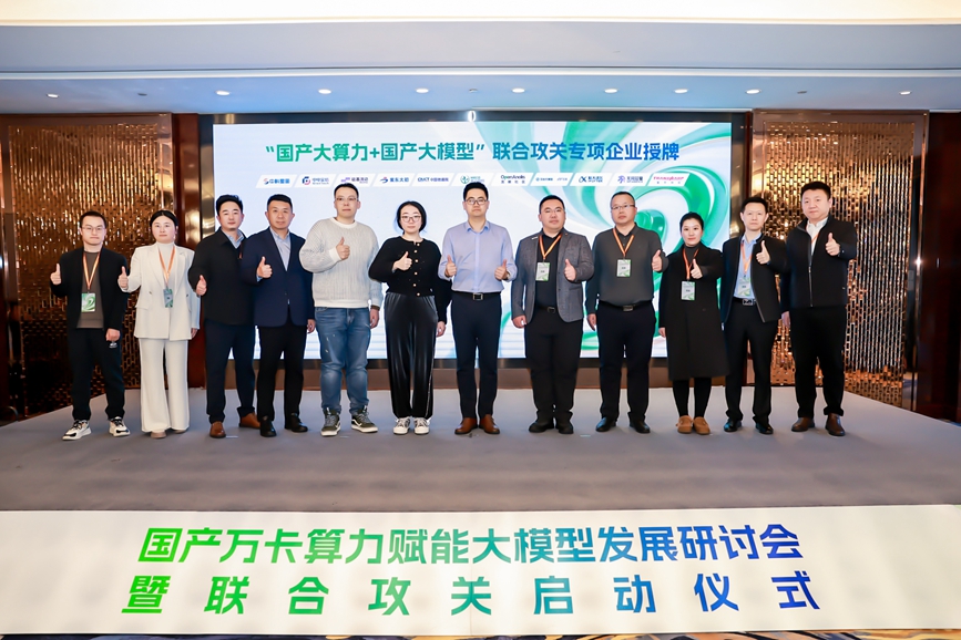 为联合攻关专项企业授牌。人民网 程明辉摄