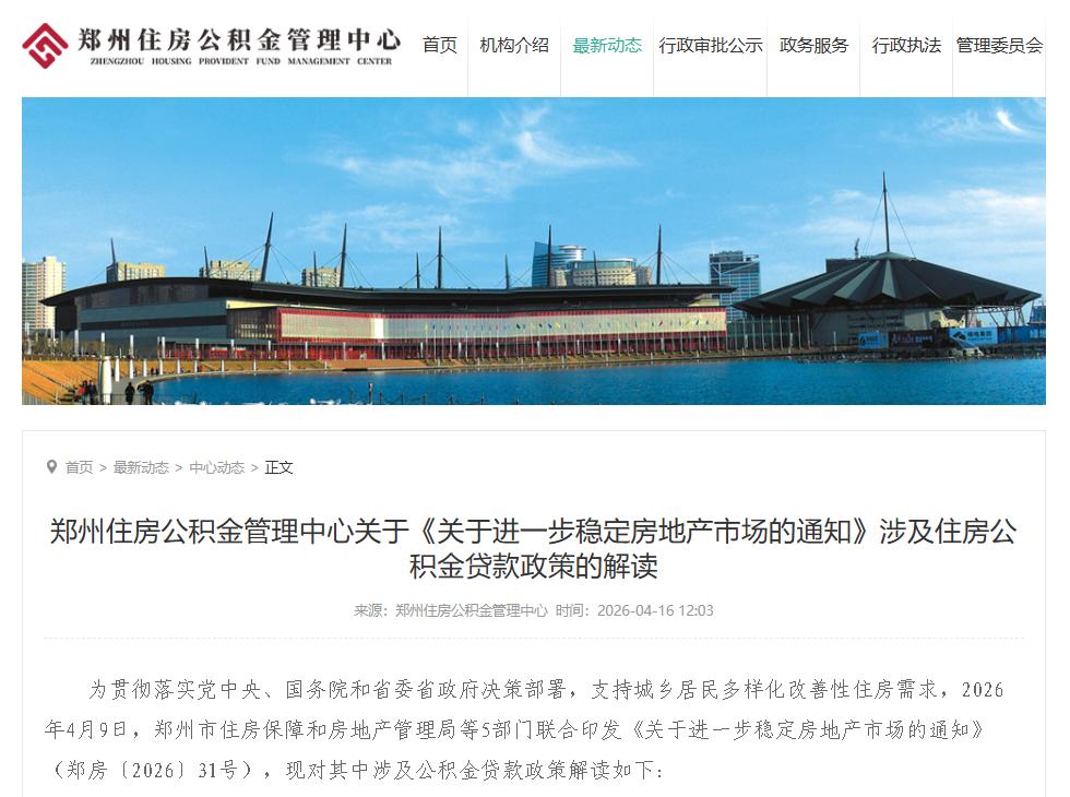 郑州住房公积金管理中心政策解读截图。
